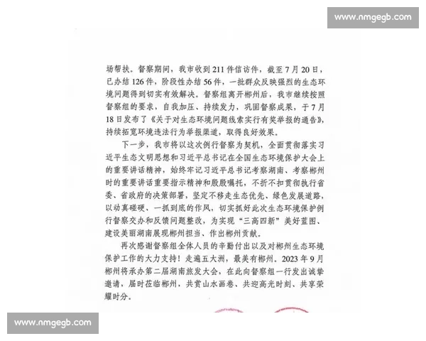 苏州队赛后更衣室 “净” 显文明：一封感谢信改写联赛规则